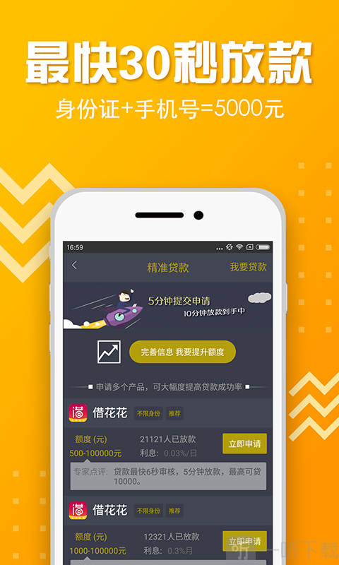 闪电借款花