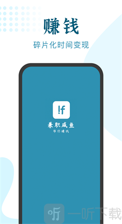 兼职咸鱼