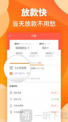 闪贷