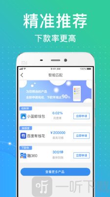 微光借贷
