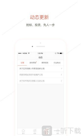 民爱贷