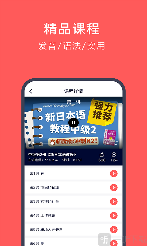 日语玩着学