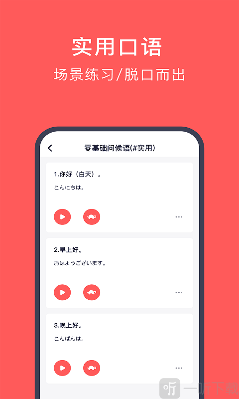 日语玩着学