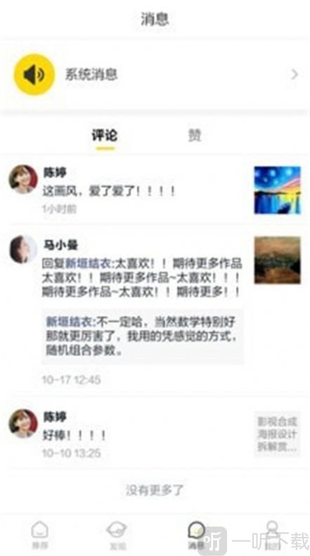 橙意交友