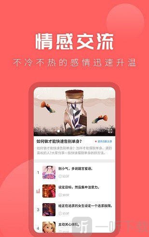 情感专家咨询