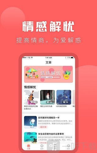 情感专家咨询