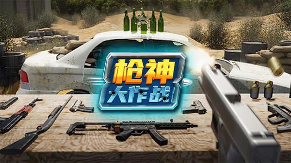 槍神大作戰