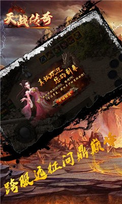 天战传奇