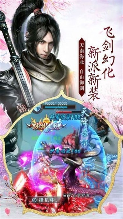 天骄无双剑域星辰