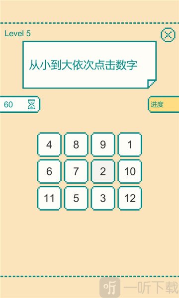 一分钟大脑挑战