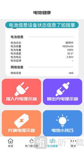熊猫充电提示音