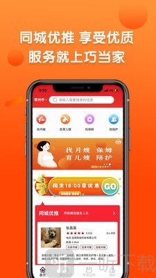 巧当家