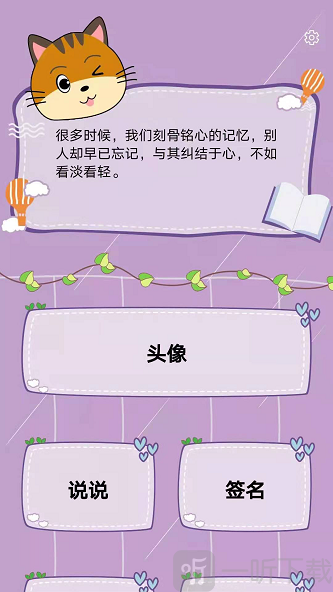 个性头像签名网名
