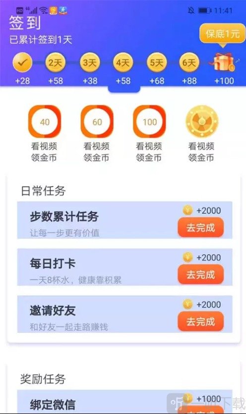 天天爱走路计步