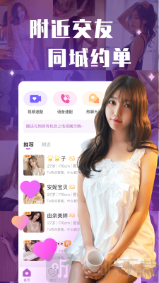 约聊闪现交友