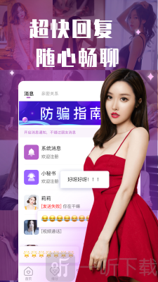 约聊闪现交友