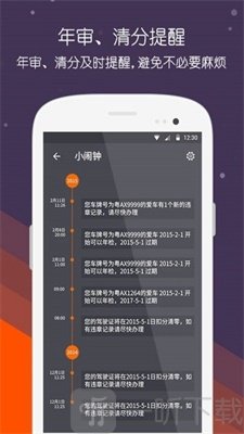 掌车宝查违章