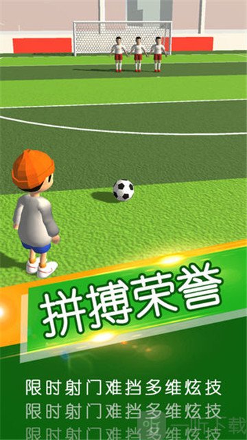 一球成名