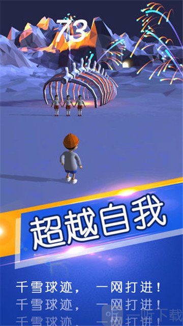 一球成名