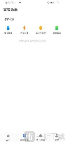 无限WiFi大师
