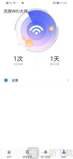 无限WiFi大师