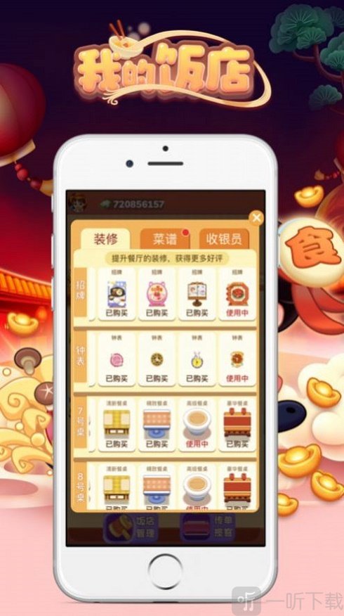 我的饭馆