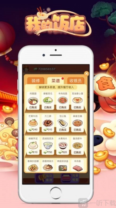 我的饭馆