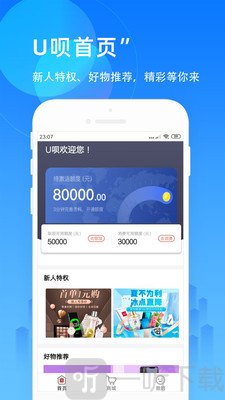 U呗分期