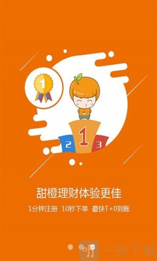 甜橙快贷