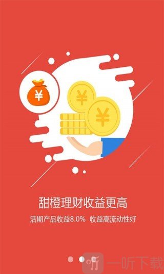 甜橙快贷