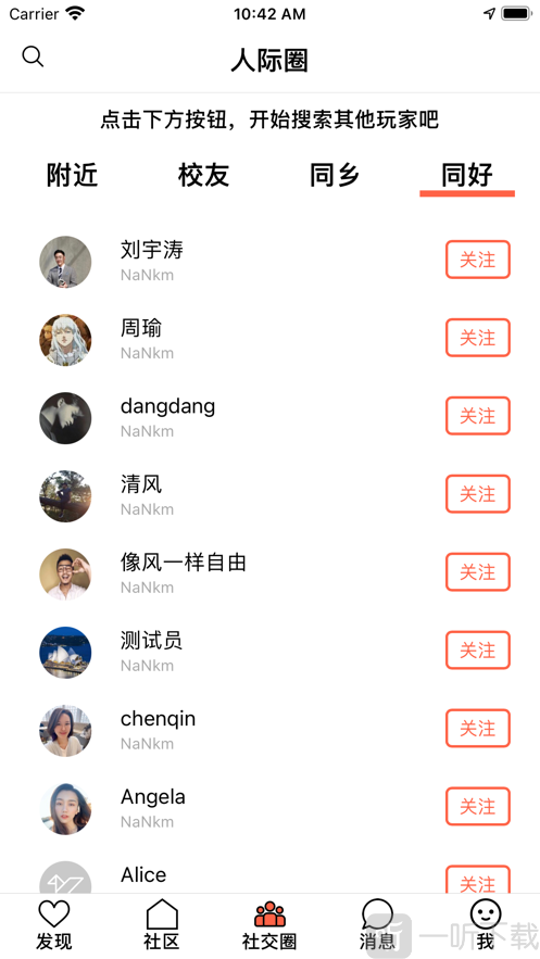 海外交友
