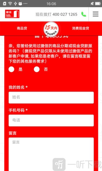 捷现贷