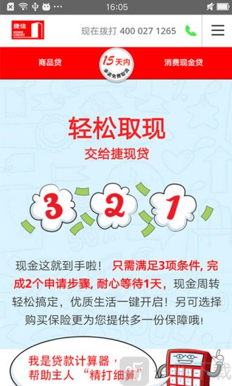 捷现贷