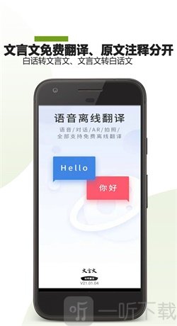 文言文翻译助手