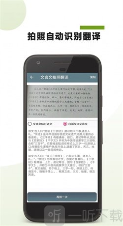 文言文翻译助手