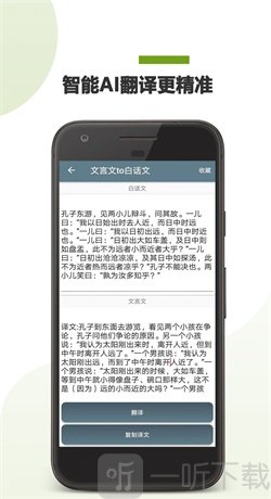 文言文翻译助手