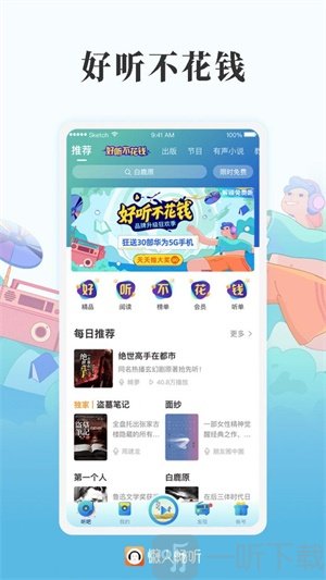 懒人畅听