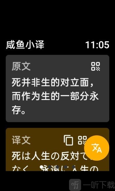 咸鱼小译