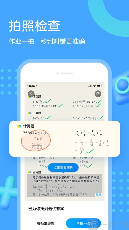 作业帮口算题卡