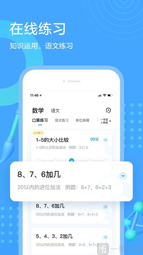 作业帮口算题卡