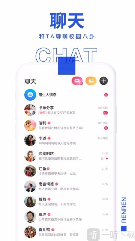 人人校园社交