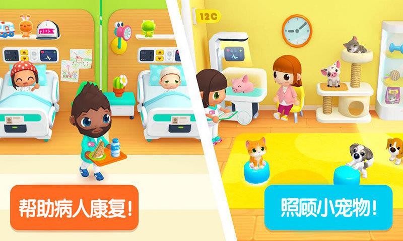 迷你校园医生