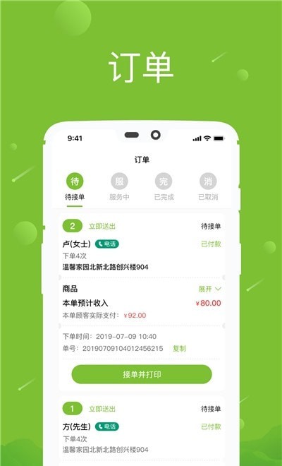 差纳商家端的图册