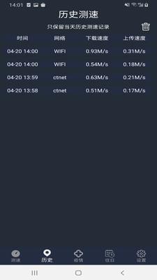 手机WiFi网络测速专家