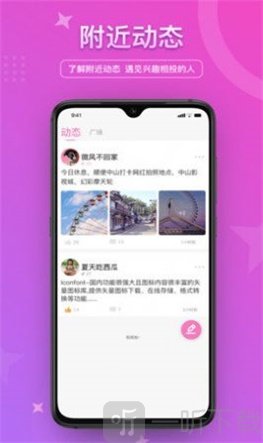 嬉笑語音交友