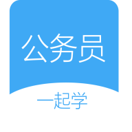 公务员万题库