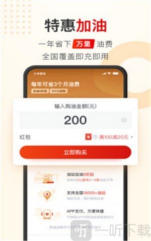 聚能惠