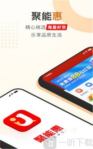 聚能惠