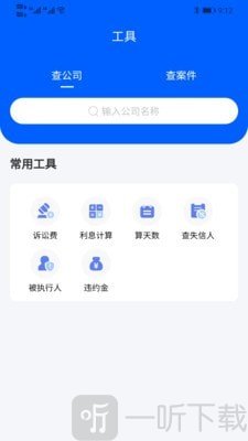 好律随行