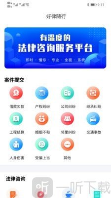 好律随行